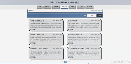 基于云計(jì)算的城鄉(xiāng)醫(yī)療衛(wèi)生服務(wù)系統(tǒng) 計(jì)算機(jī)畢業(yè)設(shè)計(jì)開題報(bào)告、源碼與論文服務(wù)