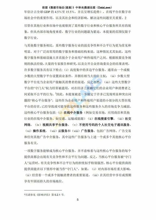 數字主權競逐 歐洲數字服務法與全球數字治理新范式